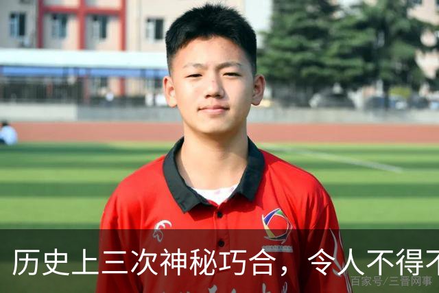 历史上三次神秘巧合，令人不得不怀疑，世界或许是一个轮回