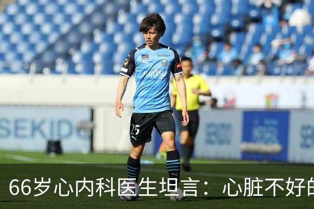 66岁心内科医生坦言:心脏不好的人,睡前可以做的2件事